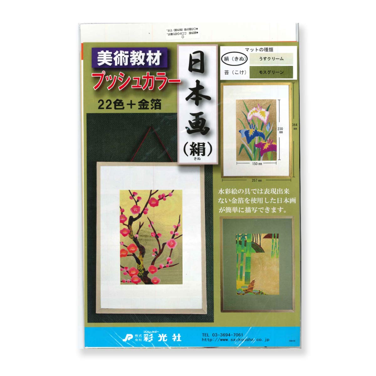 Amazon.co.jp: プッシュカラー 日本画 絹セット（クリーム色マット